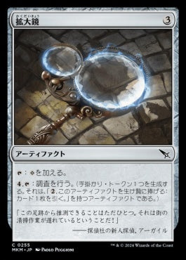 [255]【JP】【FOIL】拡大鏡/Magnifying Glass【MKM】[C][茶]