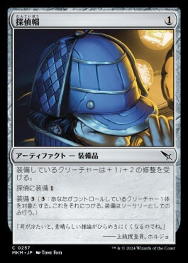 [257]【JP】【FOIL】探偵帽/Thinking Cap【MKM】[C][茶]