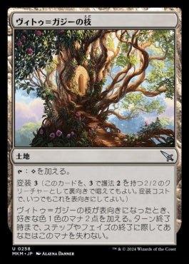 [258]【JP】ヴィトゥ＝ガジーの枝/Branch of Vitu-Ghazi【MKM】[U][土地]