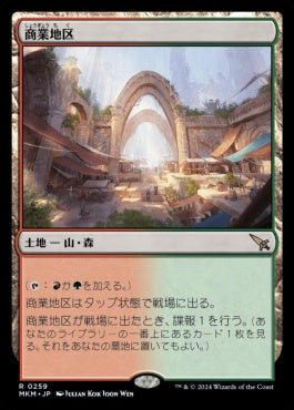 [259]【JP】【FOIL】商業地区/Commercial District【MKM】[R][土地]