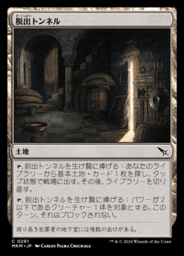 [261]【JP】【FOIL】脱出トンネル/Escape Tunnel【MKM】[C][土地]