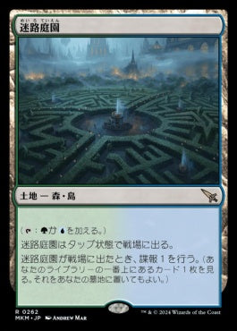 [262]【JP】【FOIL】迷路庭園/Hedge Maze【MKM】[R][土地]