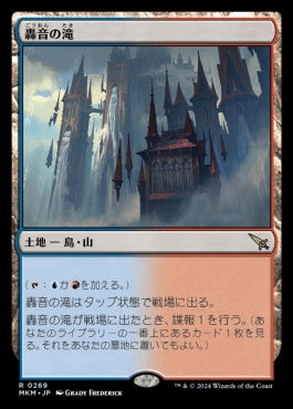 [269]【JP】【FOIL】轟音の滝/Thundering Falls【MKM】[R][土地]