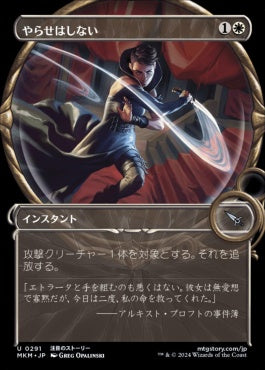 [291]【JP】■拡大鏡■やらせはしない/Not on My Watch【MKM】[U][白]