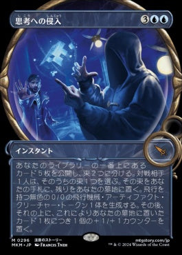 [296]【JP】【FOIL】■拡大鏡■思考への侵入/Intrude on the Mind【MKM】[M][青]