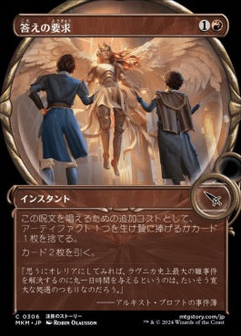 [306]【JP】【FOIL】■拡大鏡■答えの要求/Demand Answers【MKM】[C][赤]