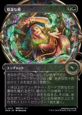 [313]【JP】【FOIL】■拡大鏡■陰湿な根/Insidious Roots【MKM】[U][多色]