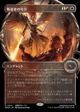 [315]【JP】【FOIL】■拡大鏡■戦導者の号令/Warleader's Call【MKM】[R][多色]