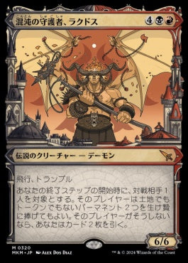[320]【JP】■大都市ラヴニカ■混沌の守護者、ラクドス/Rakdos, Patron of Chaos【MKM】[M][多色]