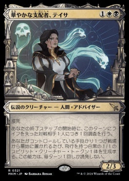 [321]【JP】【FOIL】■大都市ラヴニカ■華やかな支配者、テイサ/Teysa, Opulent Oligarch【MKM】[R][多色]