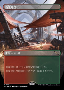 [324]【JP】■ボーダーレス■商業地区/Commercial District【MKM】[R][土地]