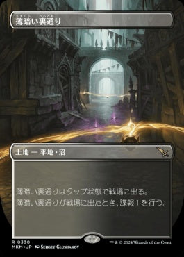 [330]【JP】【FOIL】■ボーダーレス■薄暗い裏通り/Shadowy Backstreet【MKM】[R][土地]