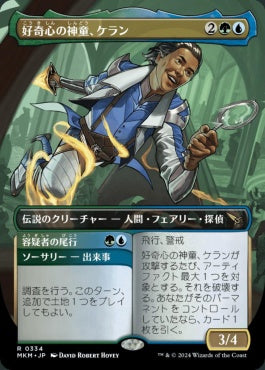 [334]【JP】【FOIL】■ボーダーレス■好奇心の神童、ケラン/Kellan, Inquisitive Prodigy【MKM】[R][多色]