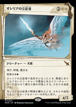 [336]【JP】【FOIL】■事件簿■オレリアの立証者/Aurelia's Vindicator【MKM】[M][白]