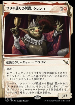 [350]【JP】【FOIL】■事件簿■ブリキ通りの男爵、クレンコ/Krenko, Baron of Tin Street【MKM】[R][赤]