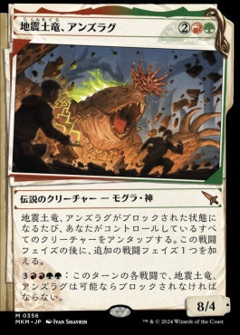 [356]【JP】【FOIL】■事件簿■地震土竜、アンズラグ/Anzrag, the Quake-Mole【MKM】[M][多色]