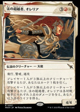 [357]【JP】■事件簿■法の超越者、オレリア/Aurelia, the Law Above【MKM】[R][多色]