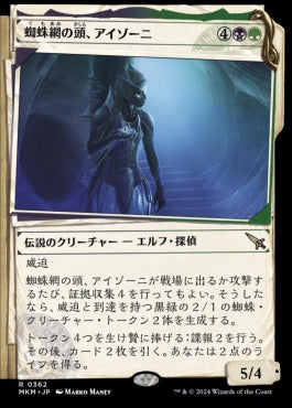 [362]【JP】■事件簿■蜘蛛網の頭、アイゾーニ/Izoni, Center of the Web【MKM】[R][多色]