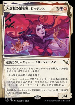 [363]【JP】■事件簿■大虐殺の審美家、ジュディス/Judith, Carnage Connoisseur【MKM】[R][多色]