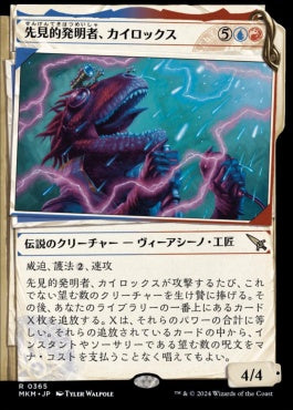 [365]【JP】【FOIL】■事件簿■先見的発明者、カイロックス/Kylox, Visionary Inventor【MKM】[R][多色]