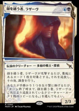 [366]【JP】【FOIL】■事件簿■顔を繕う者、ラザーヴ/Lazav, Wearer of Faces【MKM】[R][多色]