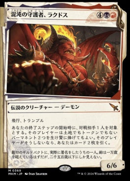 [369]【JP】【FOIL】■事件簿■混沌の守護者、ラクドス/Rakdos, Patron of Chaos【MKM】[M][多色]