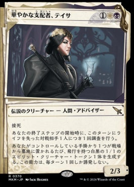 [370]【JP】【FOIL】■事件簿■華やかな支配者、テイサ/Teysa, Opulent Oligarch【MKM】[R][多色]