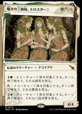 [372]【JP】■事件簿■囁きの三姉妹、トロスターニ/Trostani, Three Whispers【MKM】[M][多色]