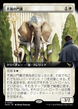 [392]【JP】■拡張アート■不撓の門番/Unyielding Gatekeeper【MKM】[R][白]