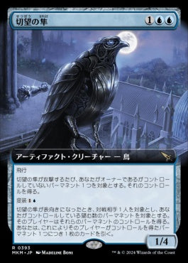 [393]【JP】■拡張アート■切望の隼/Coveted Falcon【MKM】[R][青]
