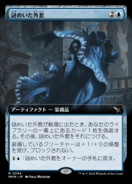 [394]【JP】■拡張アート■謎めいた外套/Cryptic Coat【MKM】[R][青]