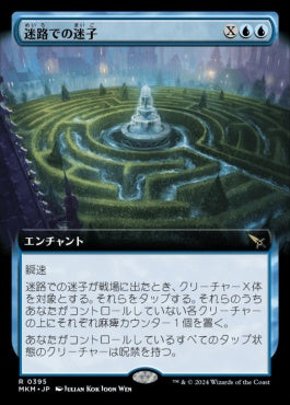 [395]【JP】【FOIL】■拡張アート■迷路での迷子/Lost in the Maze【MKM】[R][青]
