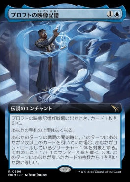 [396]【JP】【FOIL】■拡張アート■プロフトの映像記憶/Proft's Eidetic Memory【MKM】[R][青]