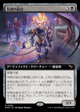 [398]【JP】■拡張アート■有刺の給仕/Barbed Servitor【MKM】[R][黒]