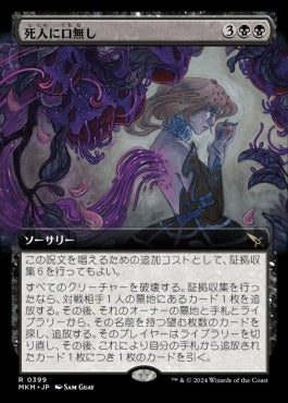[399]【JP】【FOIL】■拡張アート■死人に口無し/Deadly Cover-Up【MKM】[R][黒]