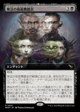 [401]【JP】【FOIL】■拡張アート■無法の仮面舞踏会/Illicit Masquerade【MKM】[R][黒]
