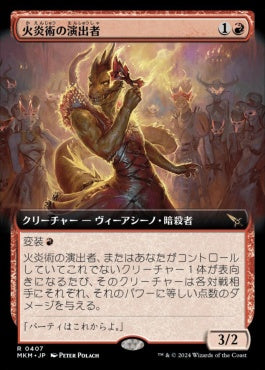 [407]【JP】【FOIL】■拡張アート■火炎術の演出者/Pyrotechnic Performer【MKM】[R][赤]