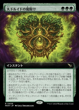 [408]【JP】■拡張アート■大ドルイドの魔除け/Archdruid's Charm【MKM】[R][緑]