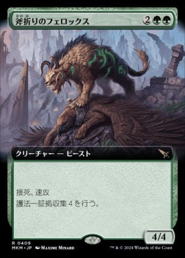 [409]【JP】【FOIL】■拡張アート■斧折りのフェロックス/Axebane Ferox【MKM】[R][緑]