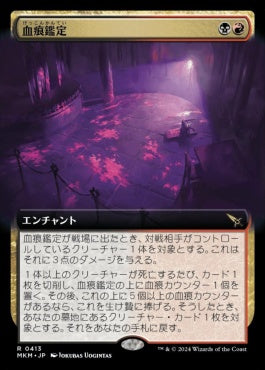 [413]【JP】【FOIL】■拡張アート■血痕鑑定/Blood Spatter Analysis【MKM】[R][多色]