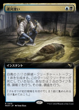 [415]【JP】【FOIL】■拡張アート■運河浚い/Drag the Canal【MKM】[R][多色]