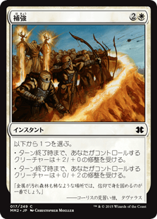[017]【JP】補強/Fortify【MM2】[C][白]