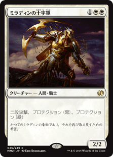 [025]【JP】【FOIL】ミラディンの十字軍【MM2】[R][白]