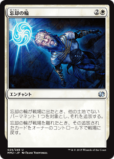 [029]【JP】【FOIL】忘却の輪【MM2】[U][白]