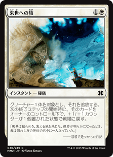 [030]【JP】【FOIL】来世への旅【MM2】[C][白]