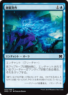 [052]【JP】【FOIL】睡眠発作/Narcolepsy【MM2】[C][青]