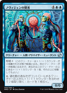 [053]【JP】ノヴィジェンの賢者/Novijen Sages【MM2】[U][青]