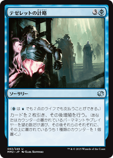 [063]【JP】【FOIL】テゼレットの計略/Tezzeret's Gambit【MM2】[U][青]