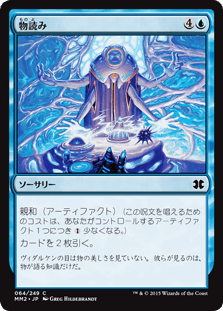 [064]【JP】物読み/Thoughtcast【MM2】[C][青]