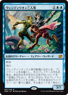 [067]【JP】【FOIL】ヴェンディリオン三人衆/Vendilion Clique【MM2】[M][青]